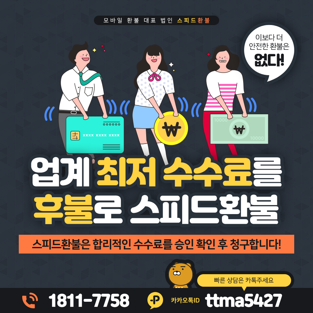 구글환불 업계 최저 수수료 후불 결제 가능